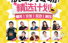 【杭州】一支麦喜剧专场季｜杭州每周爆笑脱口秀｜西湖精选放松互动解压沉浸式