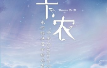 北京 · 《卡农 Canon In D》永恒经典名曲精选音乐会