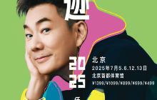 北京 · 任贤齐《齐迹2025演唱会》北京站