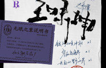 北京 · 王啸坤「无眠之辈」巡演—北京站
