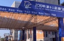厦门国际动漫展