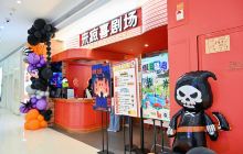 厦门来疯喜剧场（SM三期四楼店）