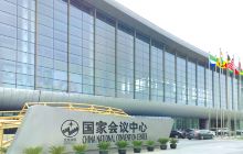 国家会议中心