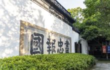 岳飞墓