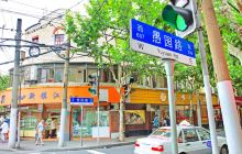 愚园路历史风貌保护区