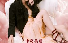 杭州 · MIKA NAKASHIMA ASIA TOUR 2025中岛美嘉2025亚洲巡演-杭州站