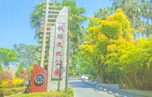 铁路文化公园