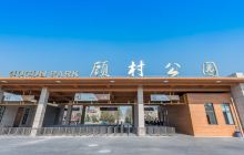 顾村公园