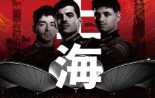 2025 F1 喜力中国大奖赛